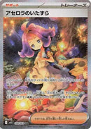 Acerola's Mischief (JP) - 090/063