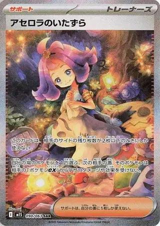 Acerola's Mischief (JP) - 090/063