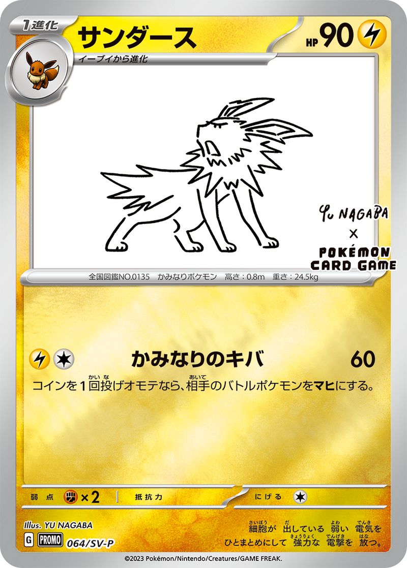 Jolteon Yu Nagaba - 064/SV-P - JP