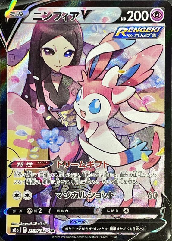 Sylveon V 231/184 - JP