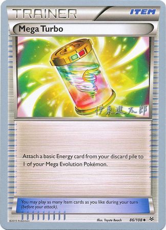 Mega Turbo (86/108) (Magical Symphony - Shintaro Ito) [World Championships 2016] - Comfy Hobbies