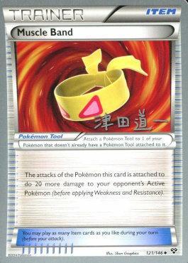 Muscle Band (121/146) (Crazy Punch - Michikazu Tsuda) [World Championships 2014] - Comfy Hobbies