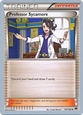 Professor Sycamore (107/122) (Magical Symphony - Shintaro Ito) [World Championships 2016] - Comfy Hobbies
