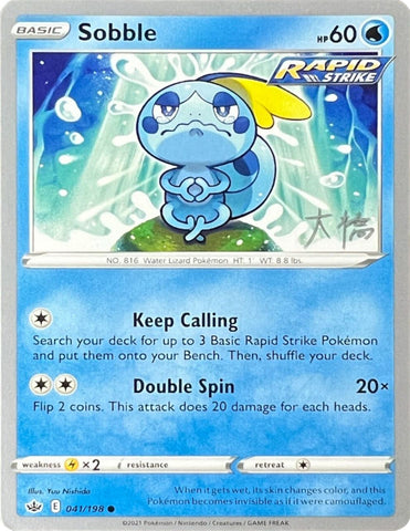 Sobble (041/198) (Ice Rider Palkia - Rikuto Ohashi) [World Championships 2022] - Comfy Hobbies