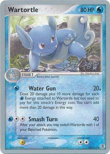 Wartortle (50/112) (B-L-S - Hiroki Yano) [World Championships 2006] - Comfy Hobbies