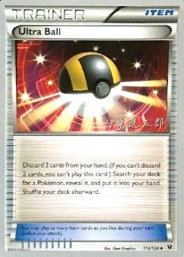 Ultra Ball (113/124) (Magical Symphony - Shintaro Ito) [World Championships 2016] - Comfy Hobbies