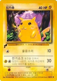 Pikachu (58/102) (Base Set) [Pikachu World Collection Promos] - Comfy Hobbies