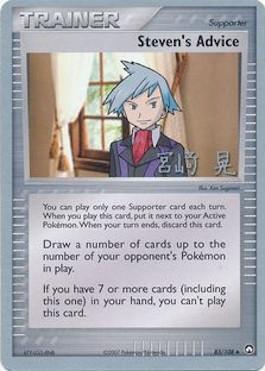Steven's Advice (83/108) (Swift Empoleon - Akira Miyazaki) [World Championships 2007] - Comfy Hobbies