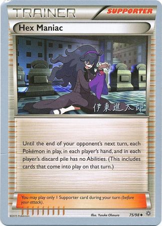 Hex Maniac (75/98) (Magical Symphony - Shintaro Ito) [World Championships 2016] - Comfy Hobbies
