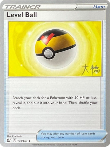 Level Ball (129/163) (Ice Rider Palkia - Rikuto Ohashi) [World Championships 2022] - Comfy Hobbies