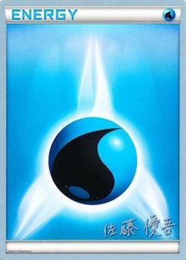 Water Energy (Ultimate Team Plasma - Yugo Sato) [World Championships 2013] - Comfy Hobbies