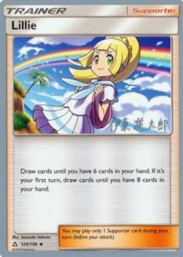 Lillie (125/156) (Mind Blown - Shintaro Ito) [World Championships 2019] - Comfy Hobbies
