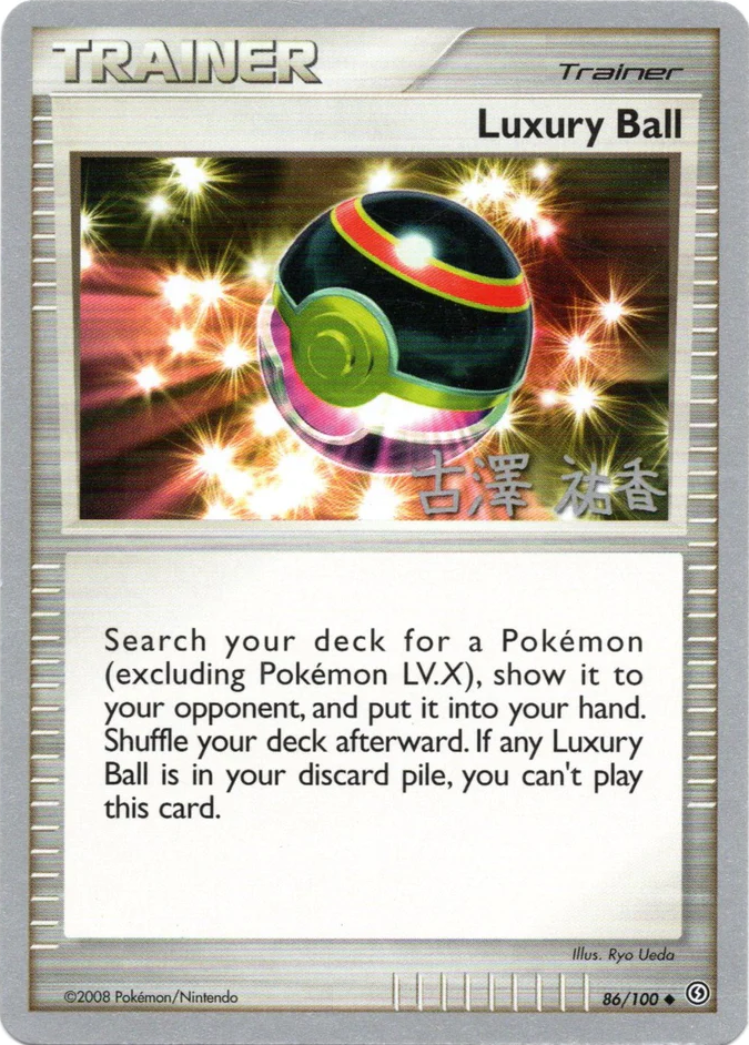 Luxury Ball (86/100) (Power Cottonweed - Yuka Furusawa) [World Championships 2010] - Comfy Hobbies