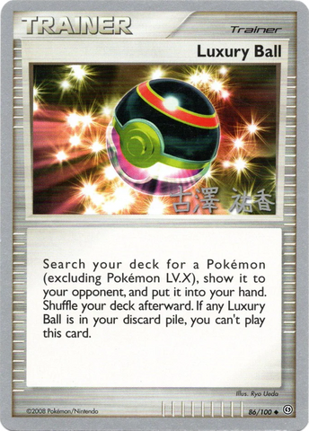 Luxury Ball (86/100) (Power Cottonweed - Yuka Furusawa) [World Championships 2010] - Comfy Hobbies