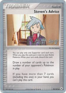 Steven's Advice (92/101) (Dark Tyranitar Deck - Takashi Yoneda) [World Championships 2005] - Comfy Hobbies