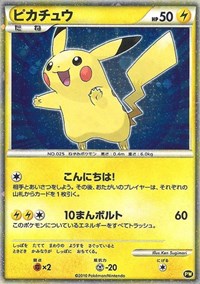 Pikachu (PW5) (Japanese) [Pikachu World Collection Promos] - Comfy Hobbies