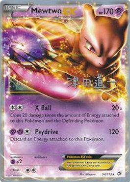 Mewtwo EX (54/113) (Crazy Punch - Michikazu Tsuda) [World Championships 2014] - Comfy Hobbies