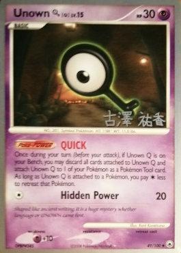 Unown Q LV.15 (49/100) (Power Cottonweed - Yuka Furusawa) [World Championships 2010] - Comfy Hobbies