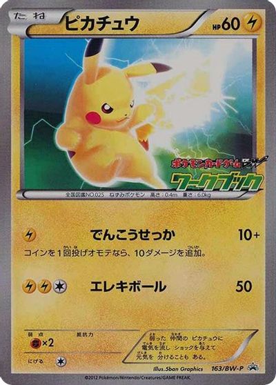Pikachu (163/BW-P) (JP PKM BW National Illustrated Encyclopedia Promo) [Black & White: Black Star Promos] - Comfy Hobbies