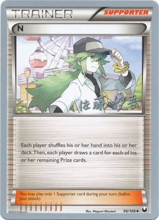 N (96/108) (Ultimate Team Plasma - Yugo Sato) [World Championships 2013] - Comfy Hobbies