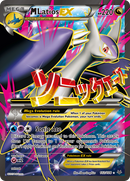 M Latios EX (102/108) [XY: Roaring Skies] - Comfy Hobbies