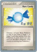 Rare Candy (83/106) (Dark Tyranitar Deck - Takashi Yoneda) [World Championships 2005] - Comfy Hobbies