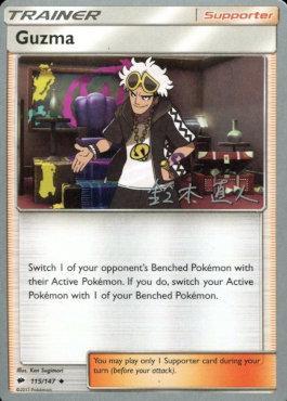 Guzma (115/147) (Golisodor - Naoto Suzuki) [World Championships 2017] - Comfy Hobbies