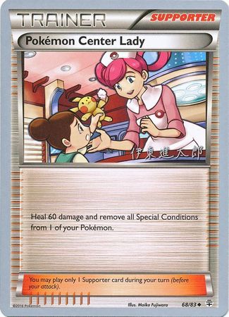 Pokemon Center Lady (68/83) (Magical Symphony - Shintaro Ito) [World Championships 2016] - Comfy Hobbies