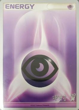 Psychic Energy (Crowned Tiger - Tsubasa Nakamura) [World Championships 2009] - Comfy Hobbies