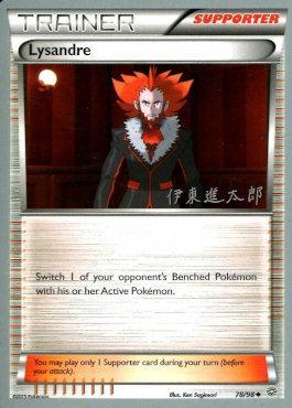 Lysandre (78/98) (Magical Symphony - Shintaro Ito) [World Championships 2016] - Comfy Hobbies