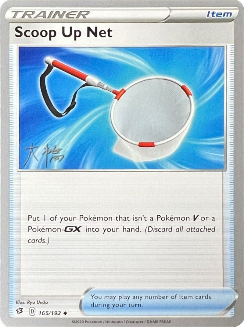 Scoop Up Net (165/192) (Ice Rider Palkia - Rikuto Ohashi) [World Championships 2022] - Comfy Hobbies