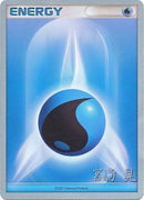 Water Energy (Swift Empoleon - Akira Miyazaki) [World Championships 2007] - Comfy Hobbies