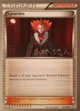 Lysandre (90/106) (Plasma Power - Haruto Kobayashi) [World Championships 2014] - Comfy Hobbies