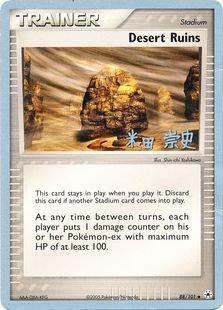 Desert Ruins (88/101) (Dark Tyranitar Deck - Takashi Yoneda) [World Championships 2005] - Comfy Hobbies