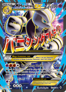 M Mewtwo EX (159/162) [XY: BREAKthrough] - Comfy Hobbies