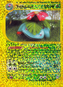 Venusaur (4/12) [Box Topper] - Comfy Hobbies